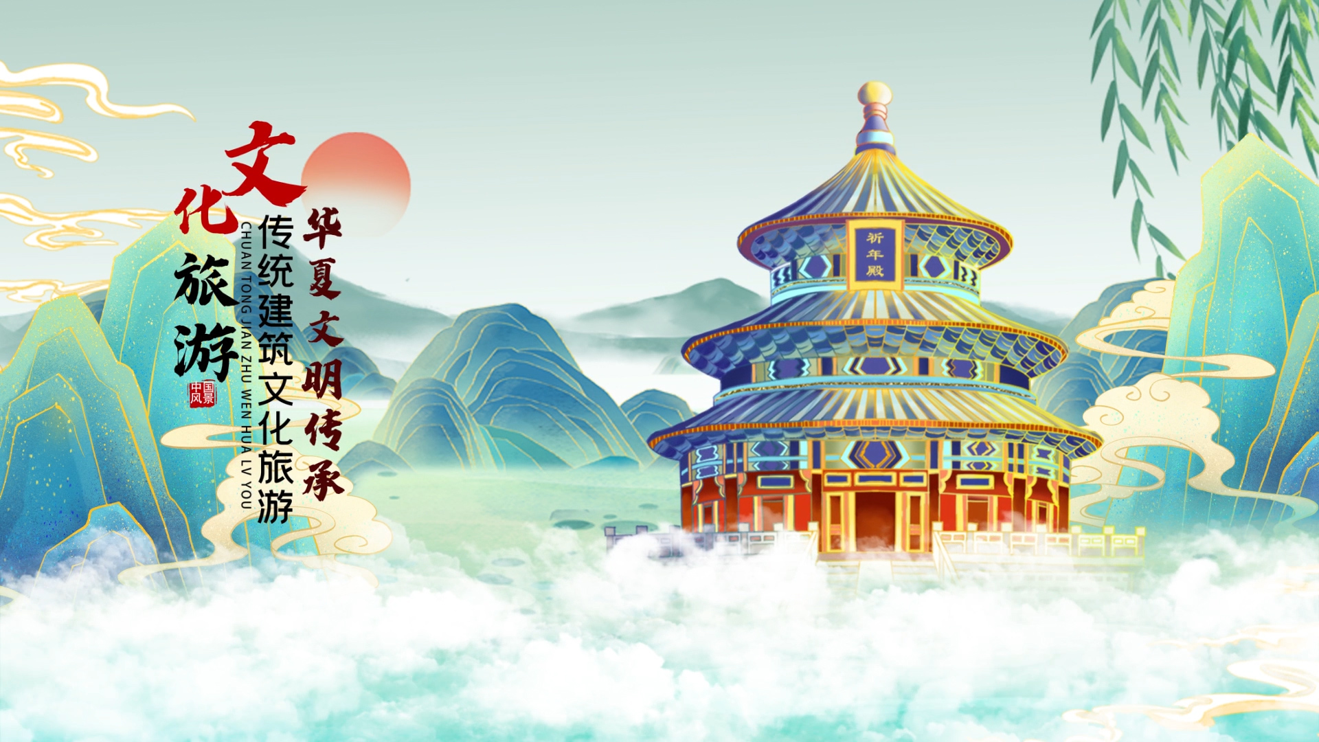 原创中国风国潮文化旅游宣传片AE模板视频的预览图