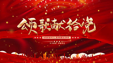 原创颂歌献给党国庆节日喜庆片头ae视频模板视频的预览图