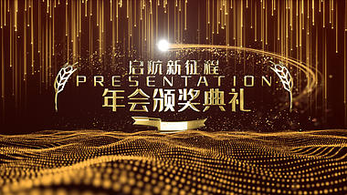 大气黄金粒子企业颁奖典礼晚会ae模板视频的预览图