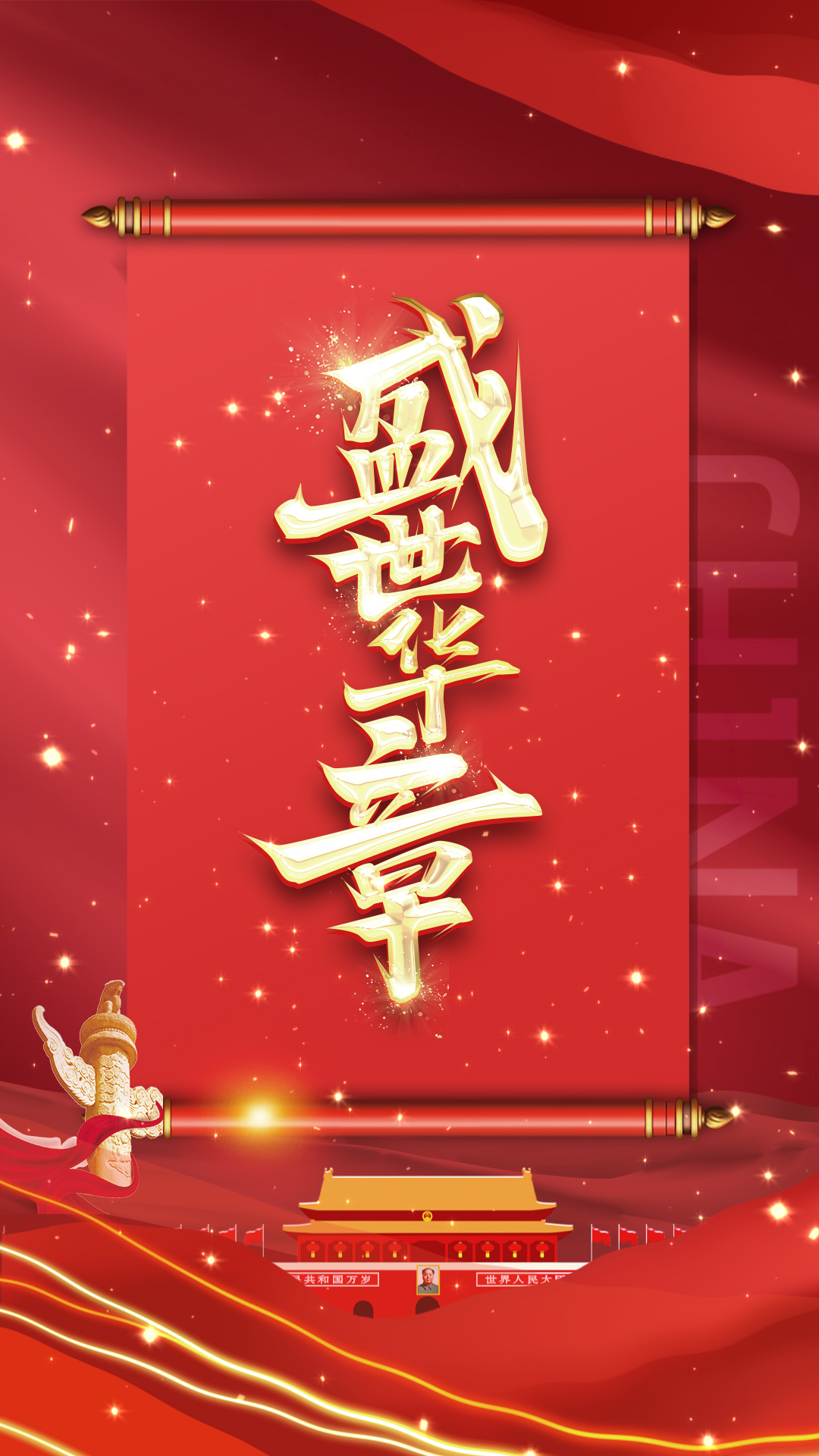 原创竖屏喜庆国庆节日海报ae视频模板视频的预览图