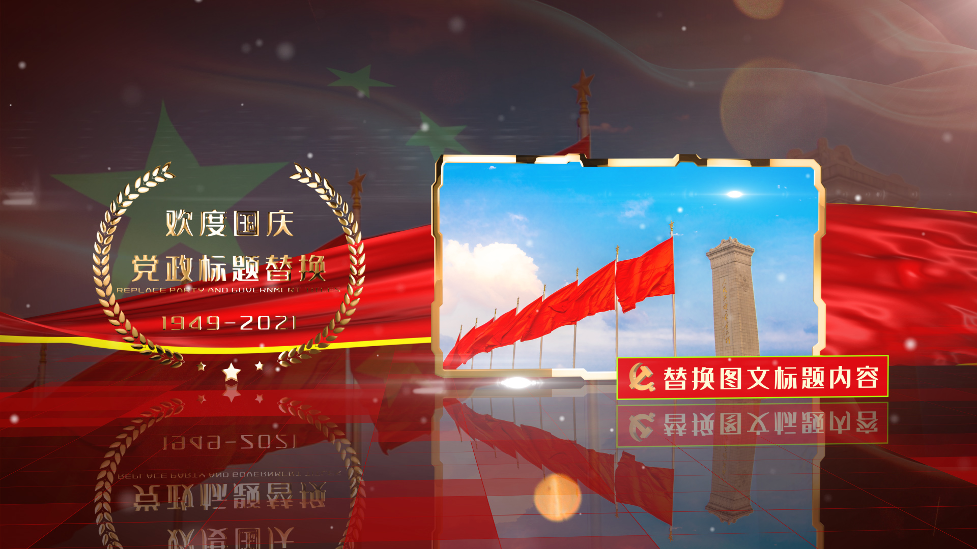 大气金色党政庆国庆图文片头展示模板视频的预览图
