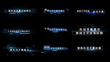 高科技呼出文字标题字幕条视频AE模板视频的预览图