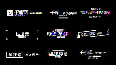 科技感故障字幕条标题视频AE模板视频的预览图