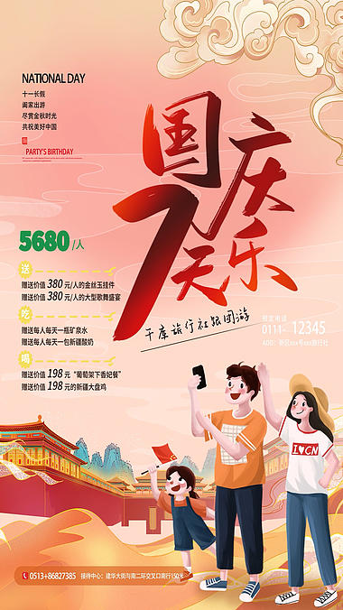 原创中国风国庆出游旅行促销竖版视频视频的预览图
