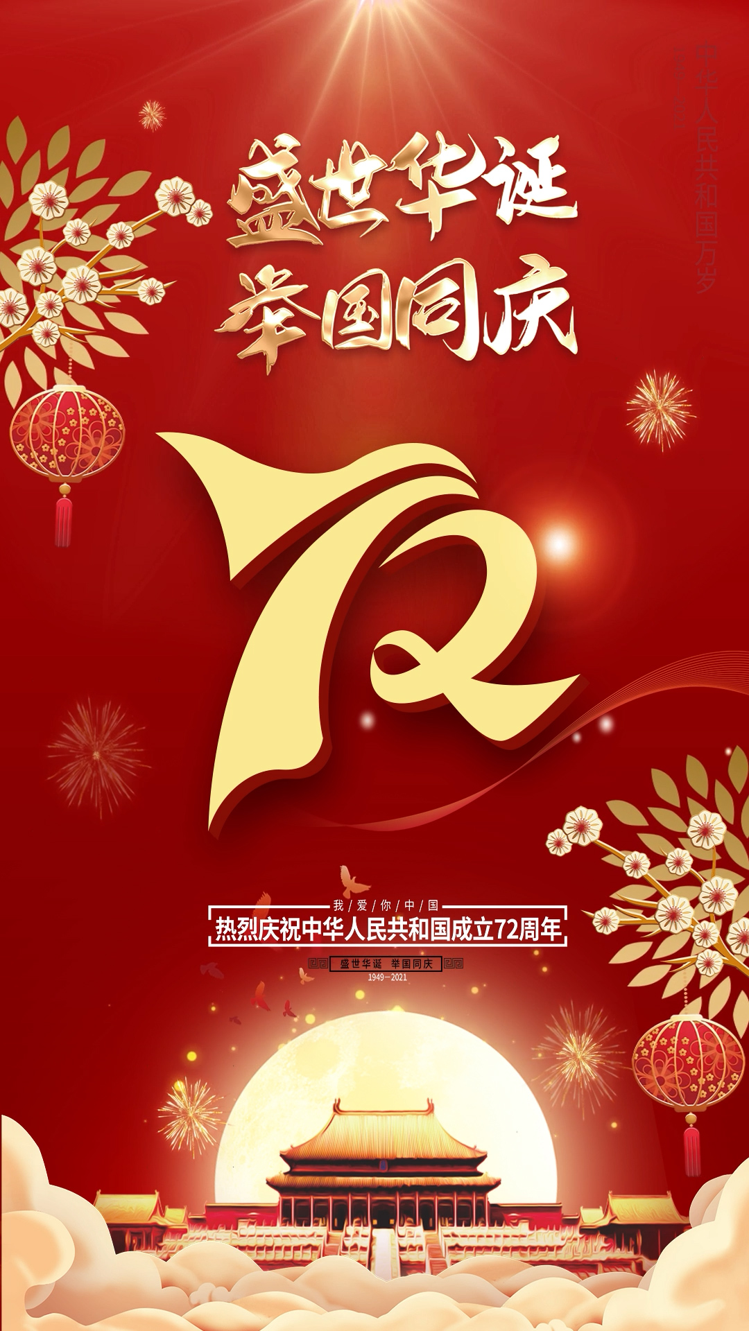 原创国庆国庆节红色创意竖版视频海报AE模板视频的预览图