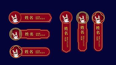 原创新年喜庆中国风传统节日简约人名条视频的预览图