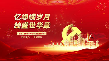原创十一国庆节节日宣传片头ae视频模板视频的预览图