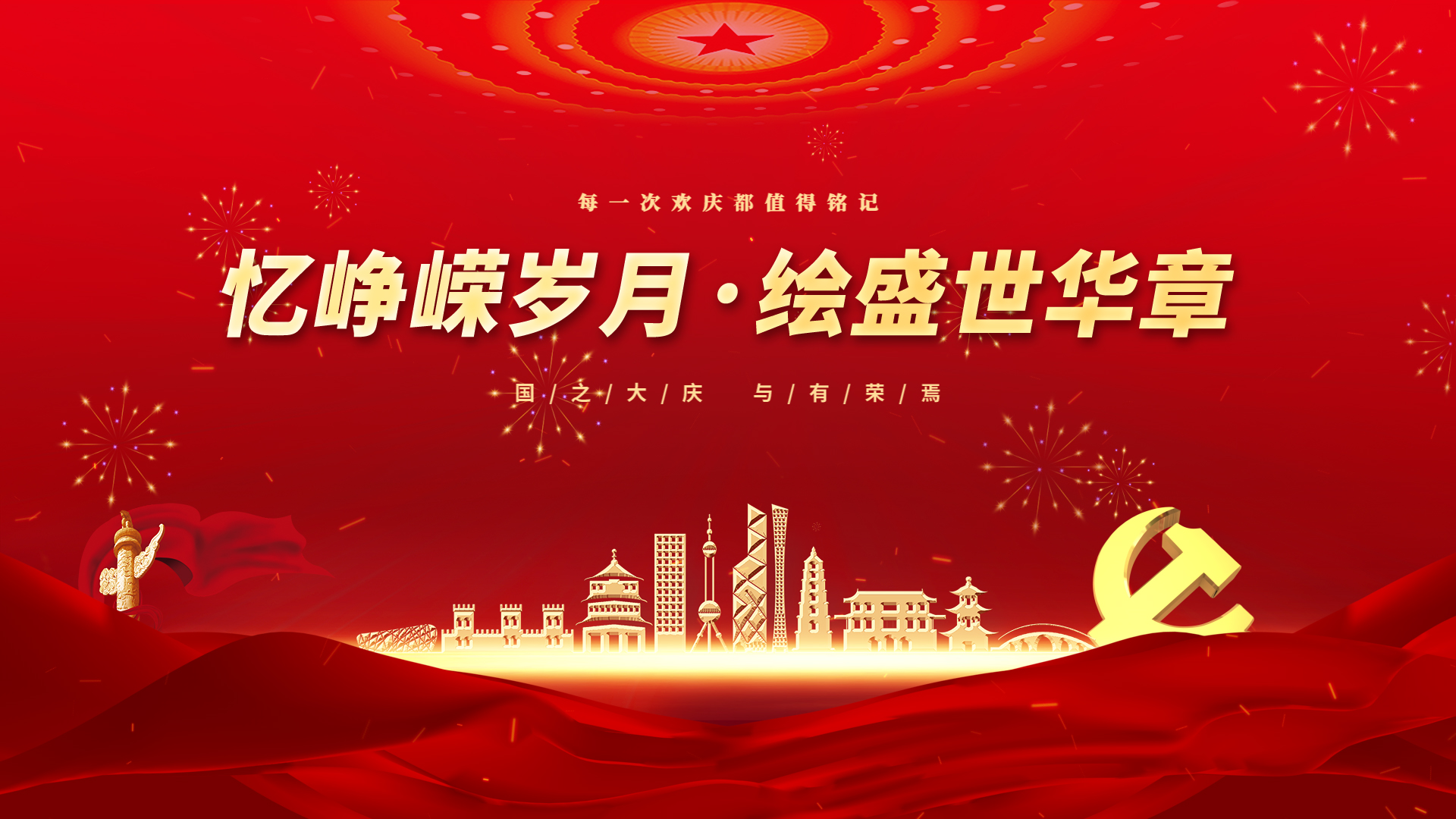 原创红色大气国庆节节日宣传片头ae视频模板视频的预览图