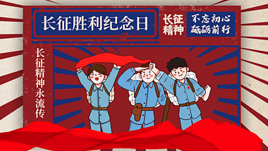 原创卡通红军长征胜利纪念日复古视频AE模板视频的预览图
