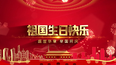 震撼大气红色祖国生日快乐国庆节宣传片头AE模板视频的预览图