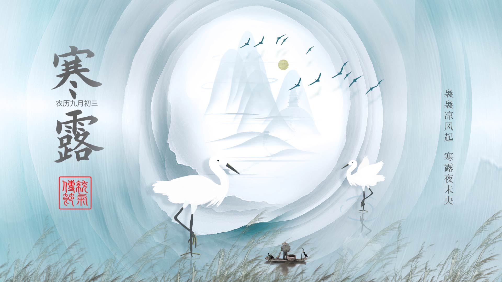 原创中国风山水白鹭行舟秋景寒露节气片头ae模板视频的预览图