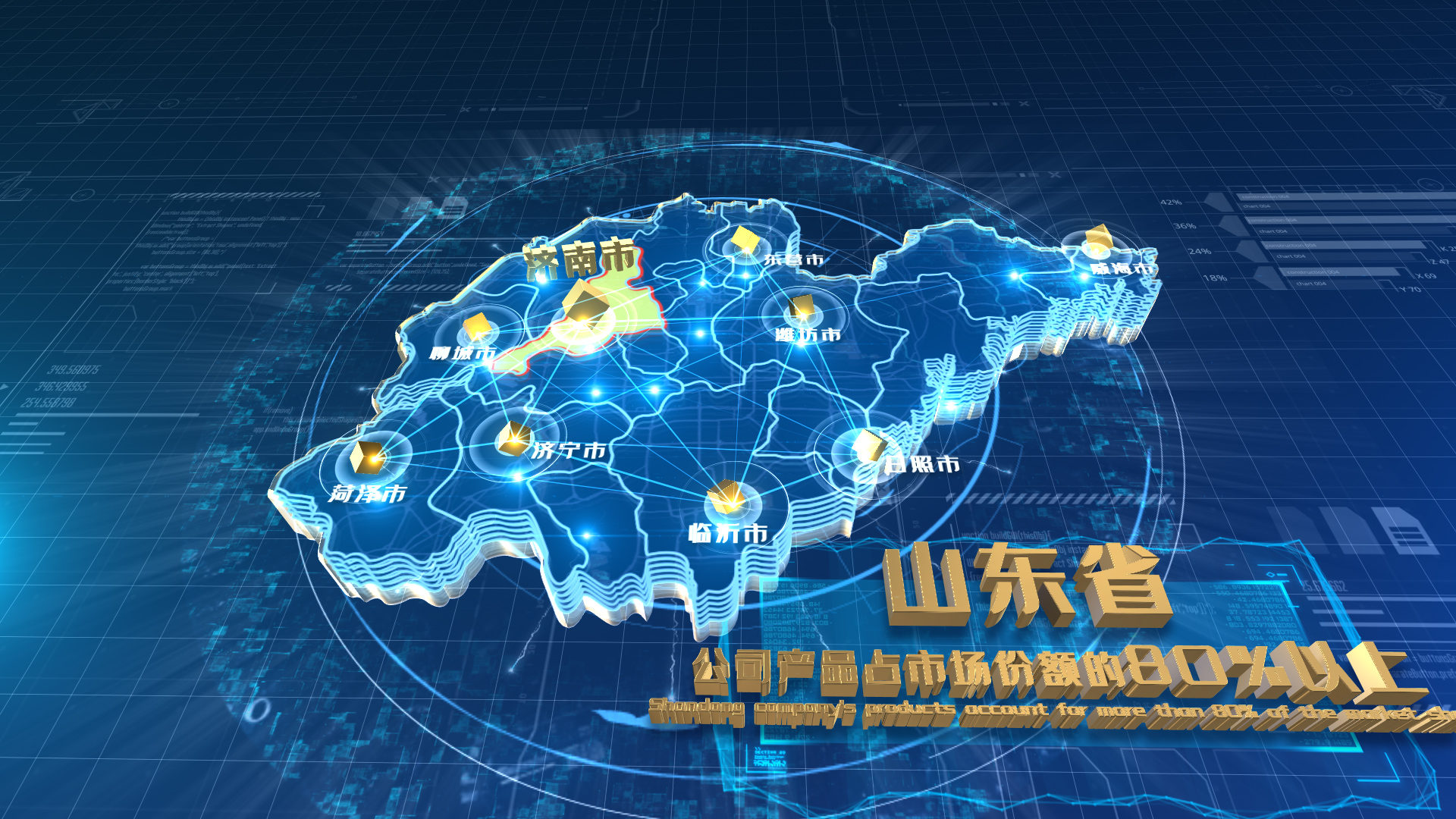 蓝色科技感山东省地图连线展示模板视频的预览图