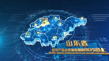 蓝色科技感山东省地图连线展示模板视频的预览图