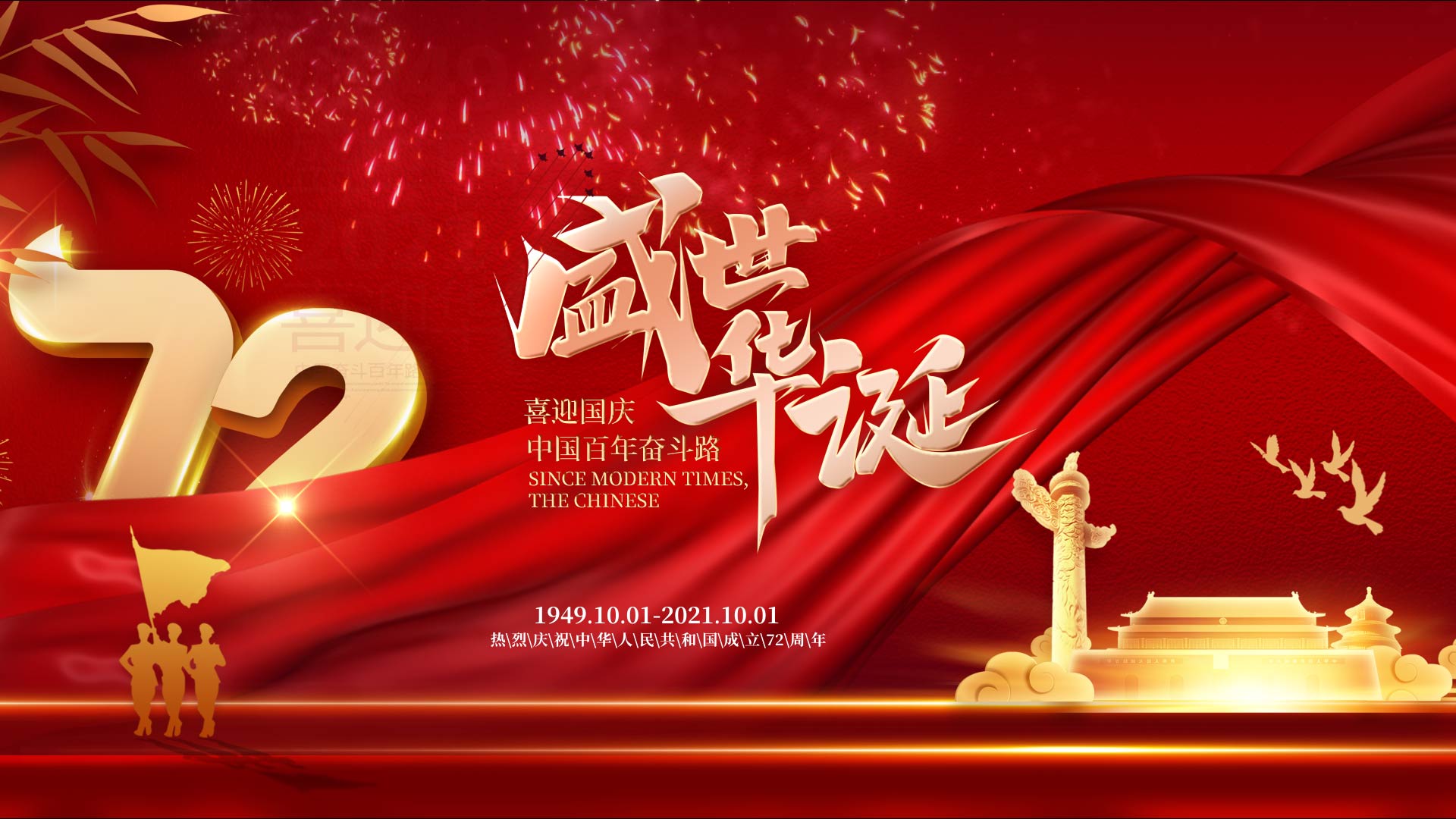 原创大气红色大门打开盛世华诞国庆节片头ae模板视频的预览图