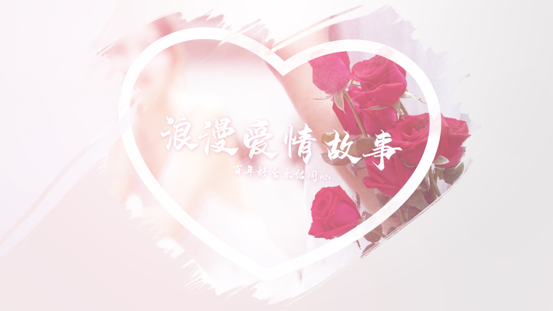 爱心浪漫婚礼爱情故事图文相册AE模板视频的预览图