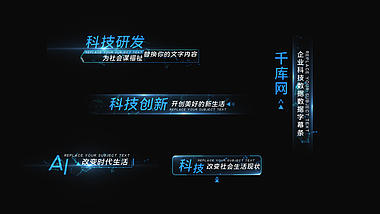 科技感光效文字字幕条人名条视频AE模板视频的预览图