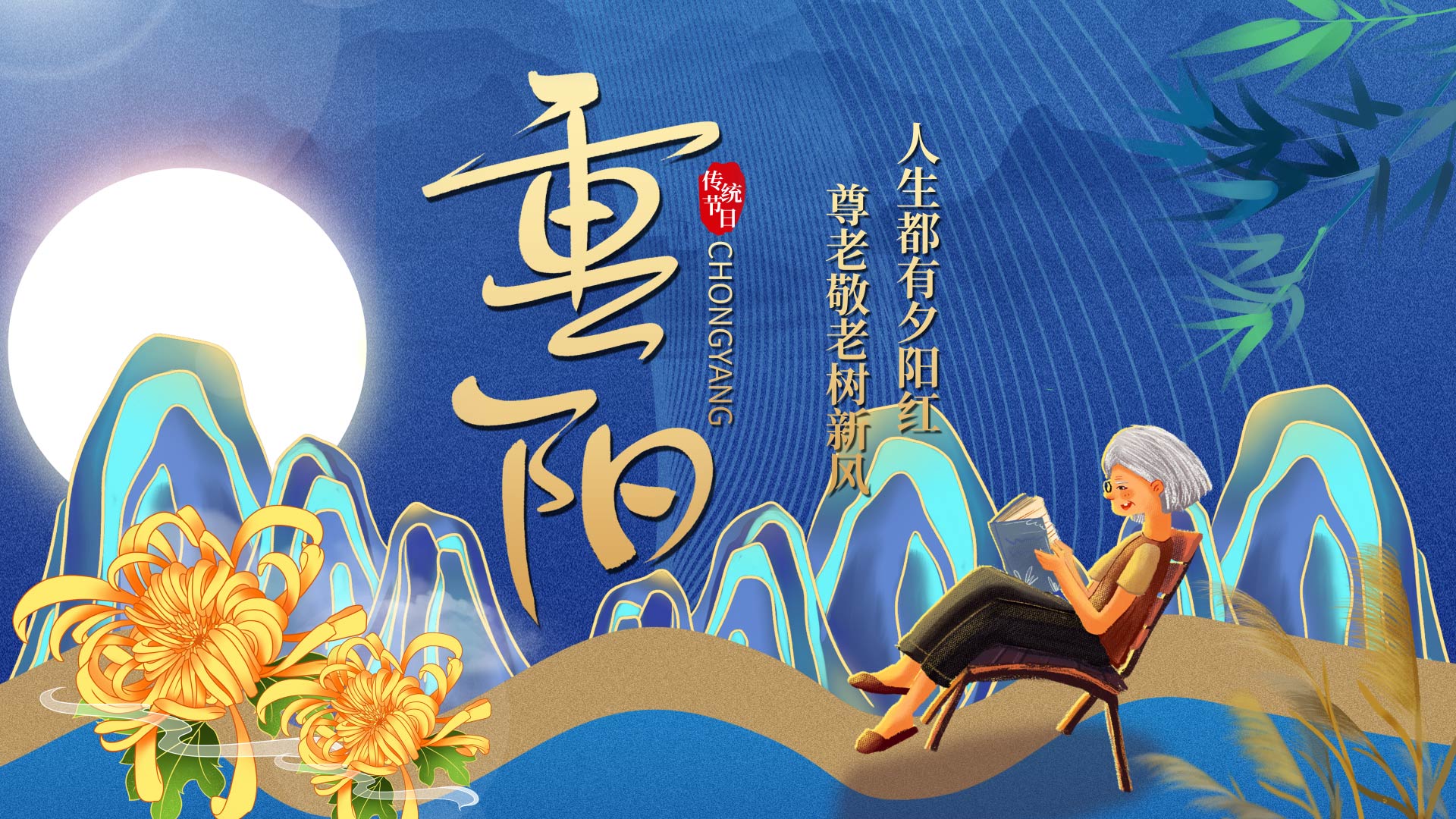 原创中国风山水悠闲老人看书重阳节片头ae模板视频的预览图