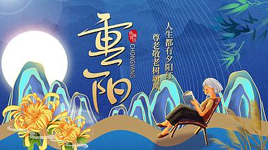 原创中国风山水悠闲老人看书重阳节片头ae模板视频的预览图