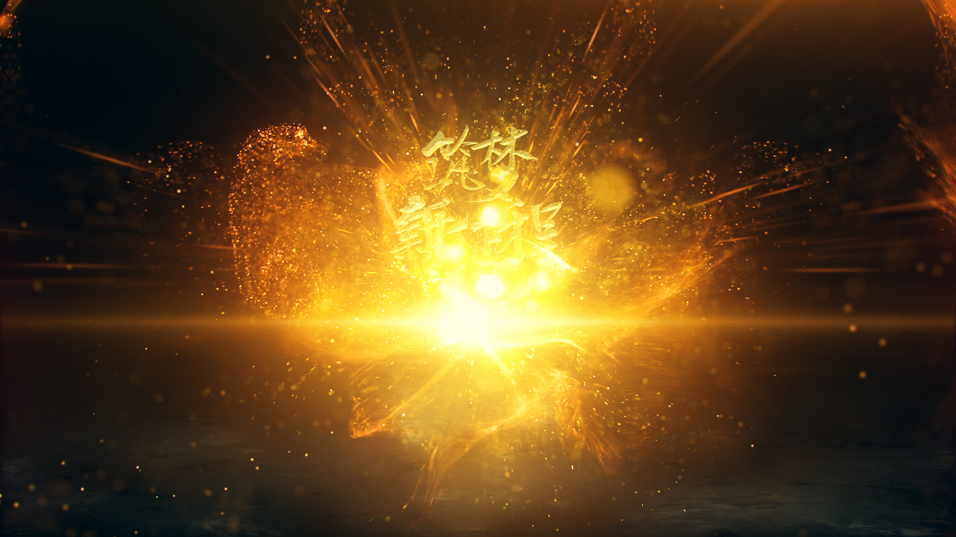 震撼金色粒子光效冲击波爆炸LOGO片头视频的预览图