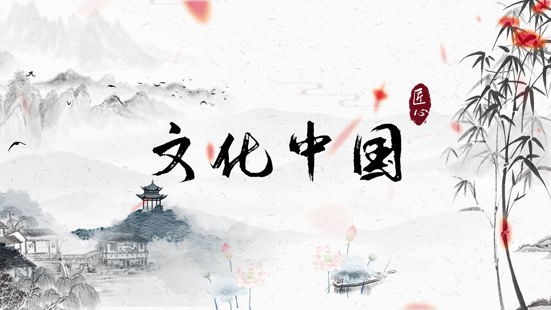 中华古典古风水墨穿梭文化展示片头AE模板视频的预览图