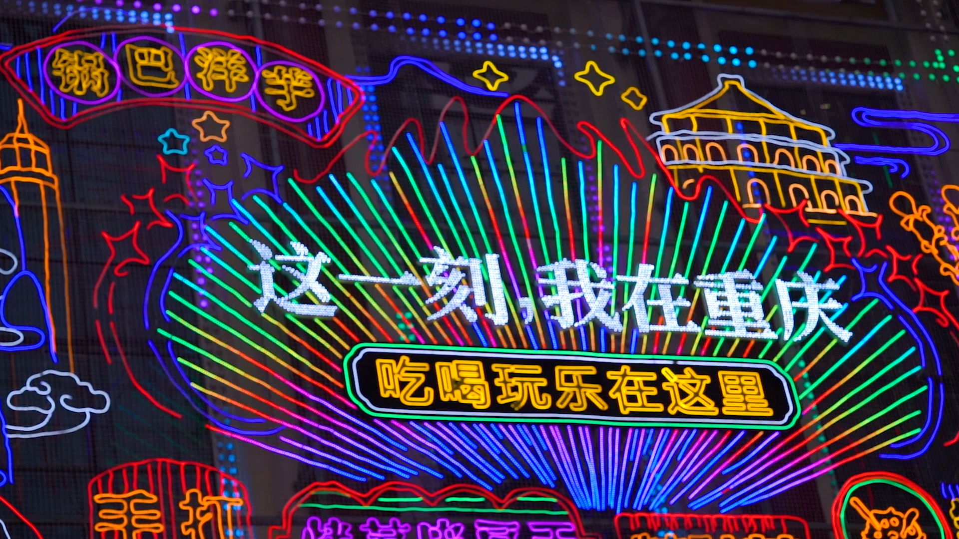 4k实拍重庆霓虹灯这一刻在重庆标语视频的预览图