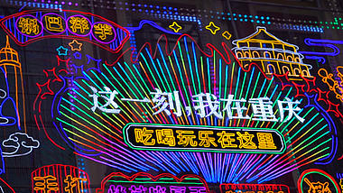 4k实拍重庆霓虹灯这一刻在重庆标语视频的预览图