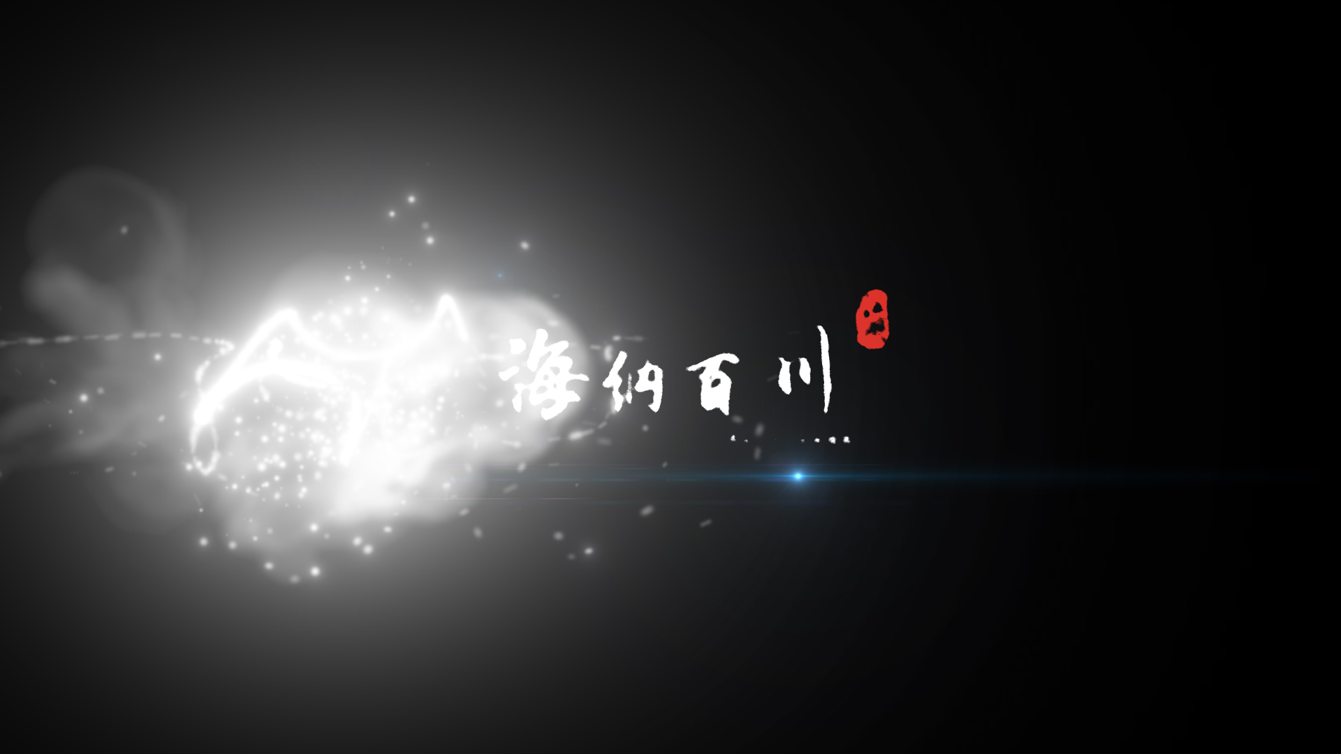 中国风古风手写字烟雾字幕条动画AE模板视频的预览图