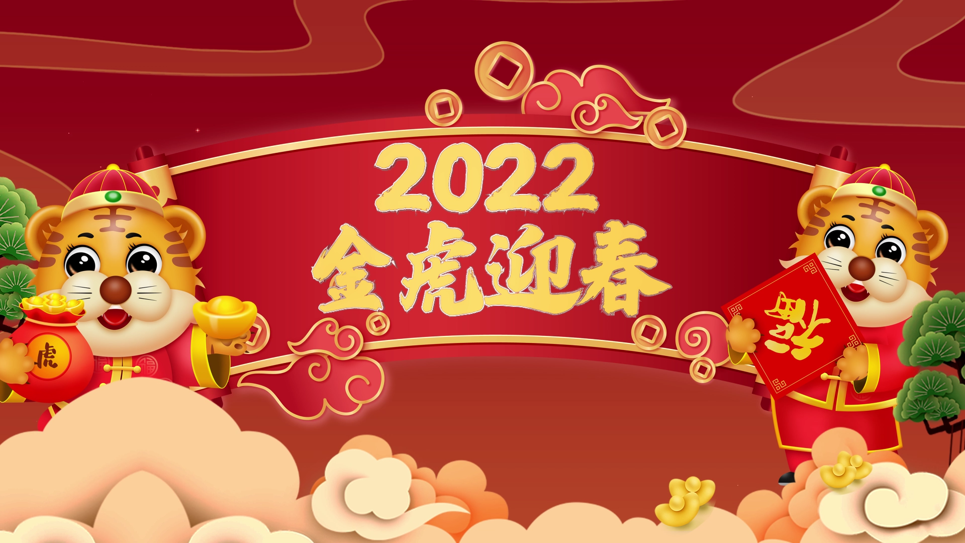 红色喜庆2022金虎迎春虎年春节祝福片头AE模板视频的预览图