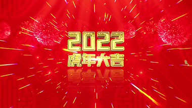 红色喜庆2022虎年春节10秒倒计时AE模板视频的预览图