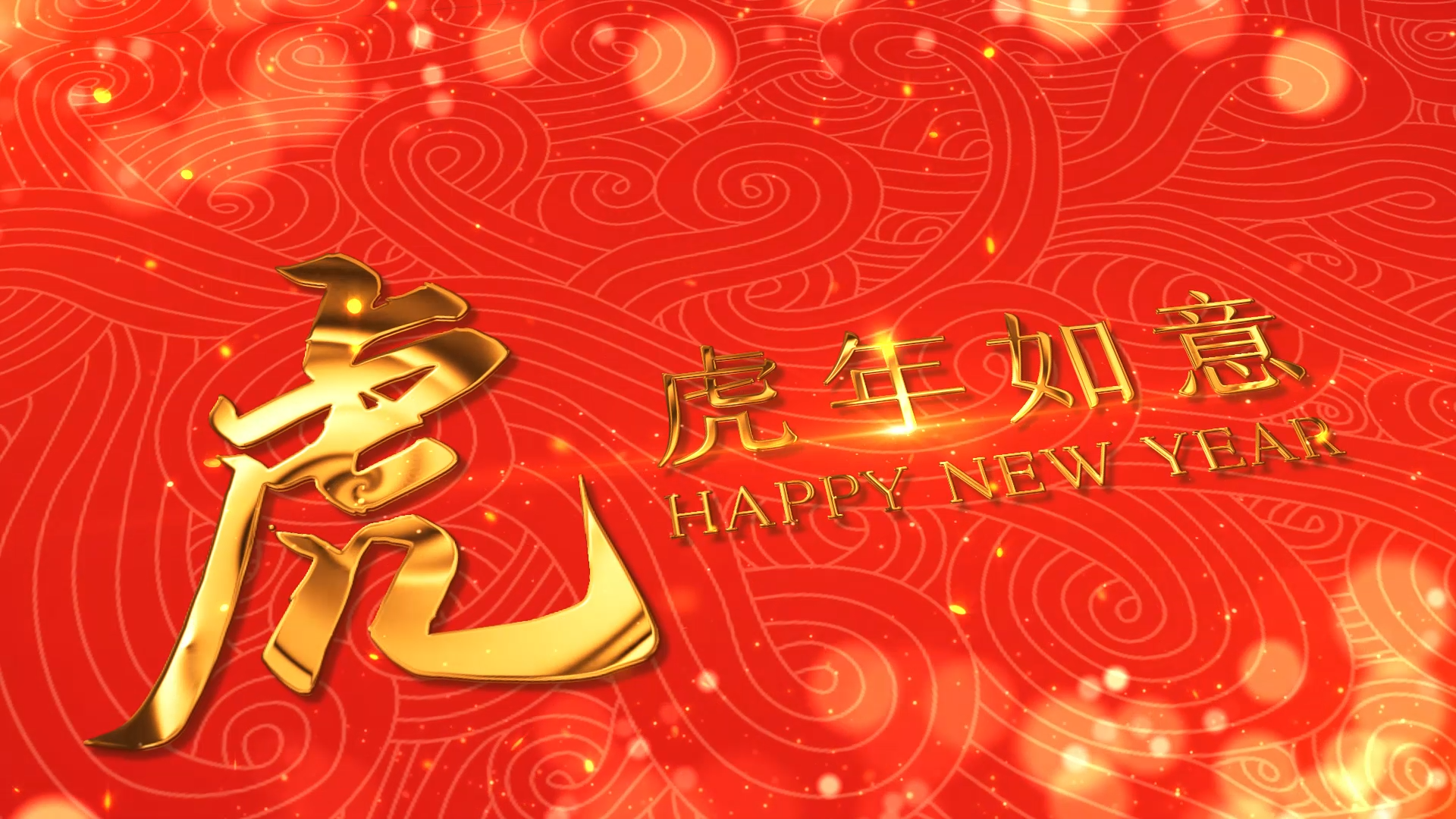 红色喜庆虎年祝福文字标题AE模板视频的预览图