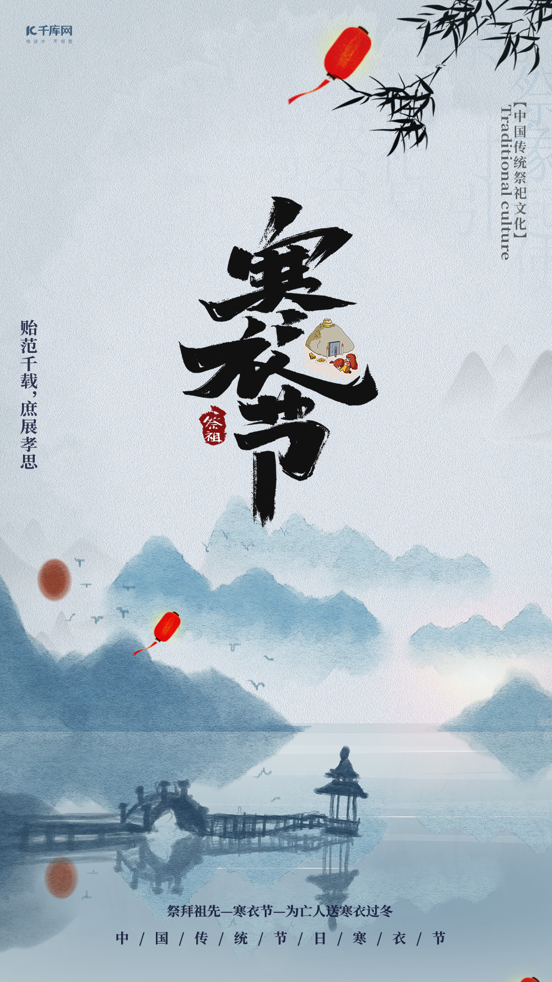 原创寒衣节山水蓝色中国风动态节日海报视频模板视频的预览图