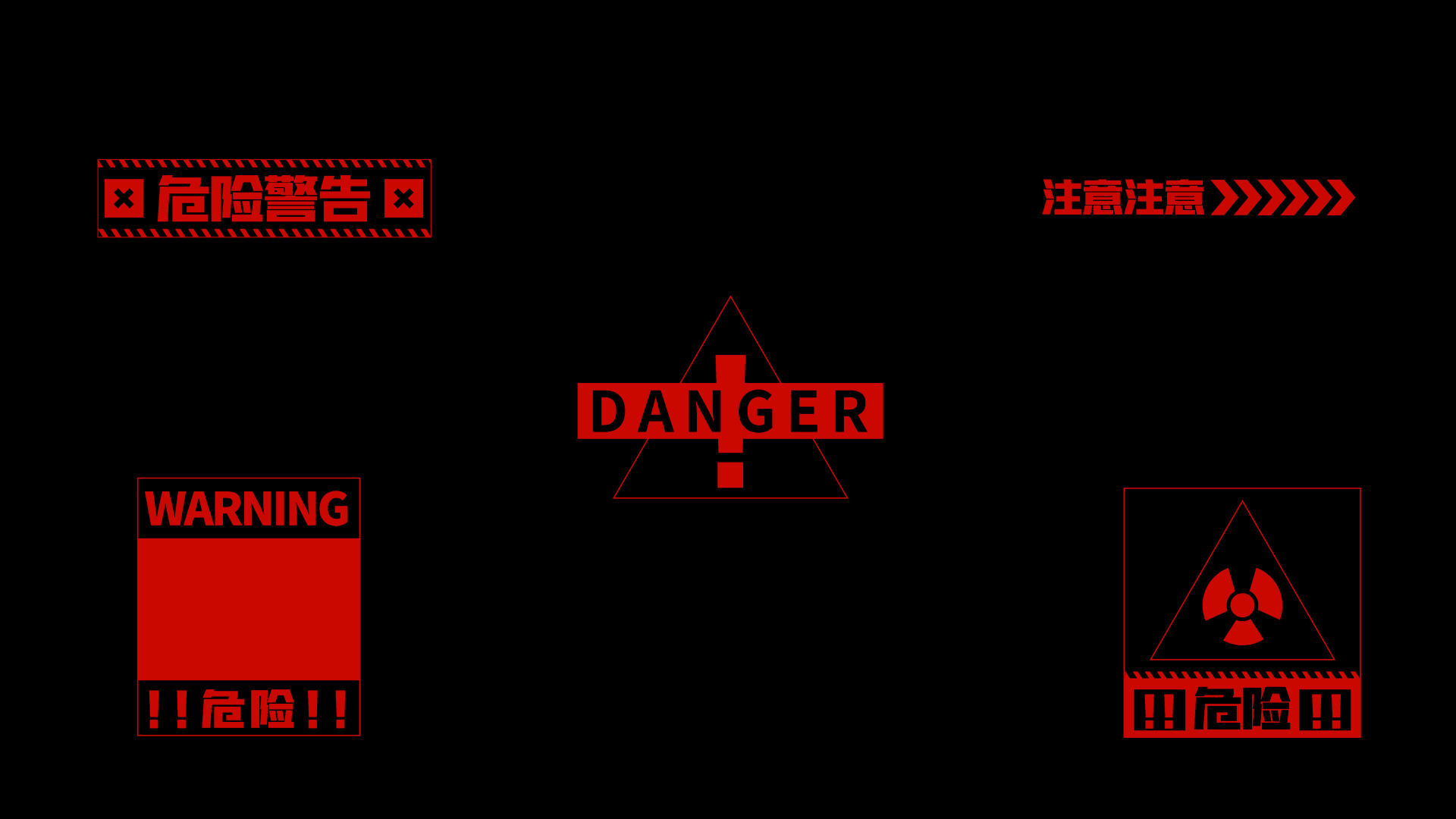 注意危险警告感叹号弹窗字幕红色叉号带通道挂件视频的预览图