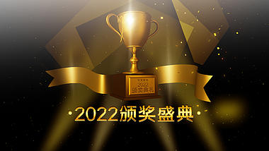 金色奖杯红地毯穿梭企业年会颁奖文字开场ae模板视频的预览图