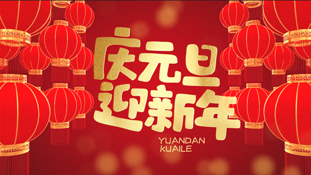 庆元旦红金色中国风宣传片头视频AE模板视频的预览图