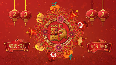 原创喜庆红色新年虎年拜年祝福片头ae模板视频的预览图