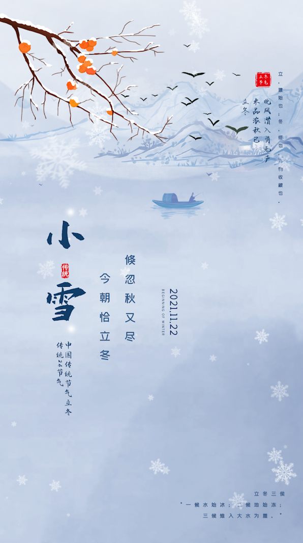 小雪节气山水画蓝色中国风竖版视频海报ae模版视频的预览图