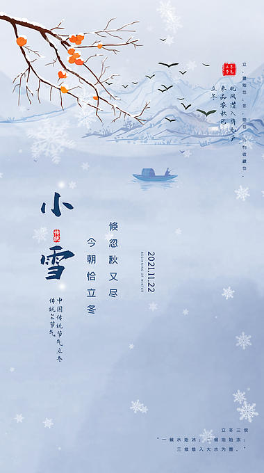 小雪节气山水画蓝色中国风竖版视频海报ae模版视频的预览图