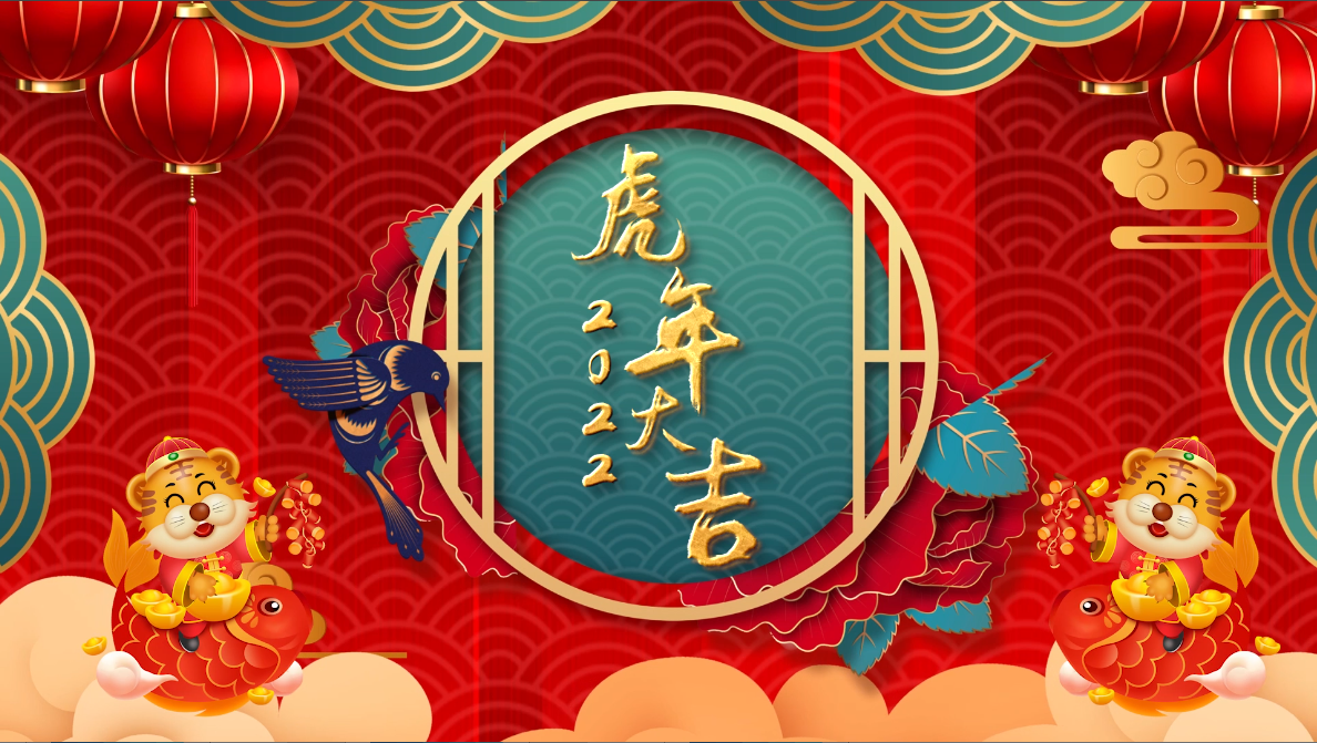 喜庆打开门虎年大吉新年快乐文字pr模板视频的预览图