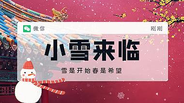 小雪节气古建筑红色中国风视频海报AE模板视频的预览图