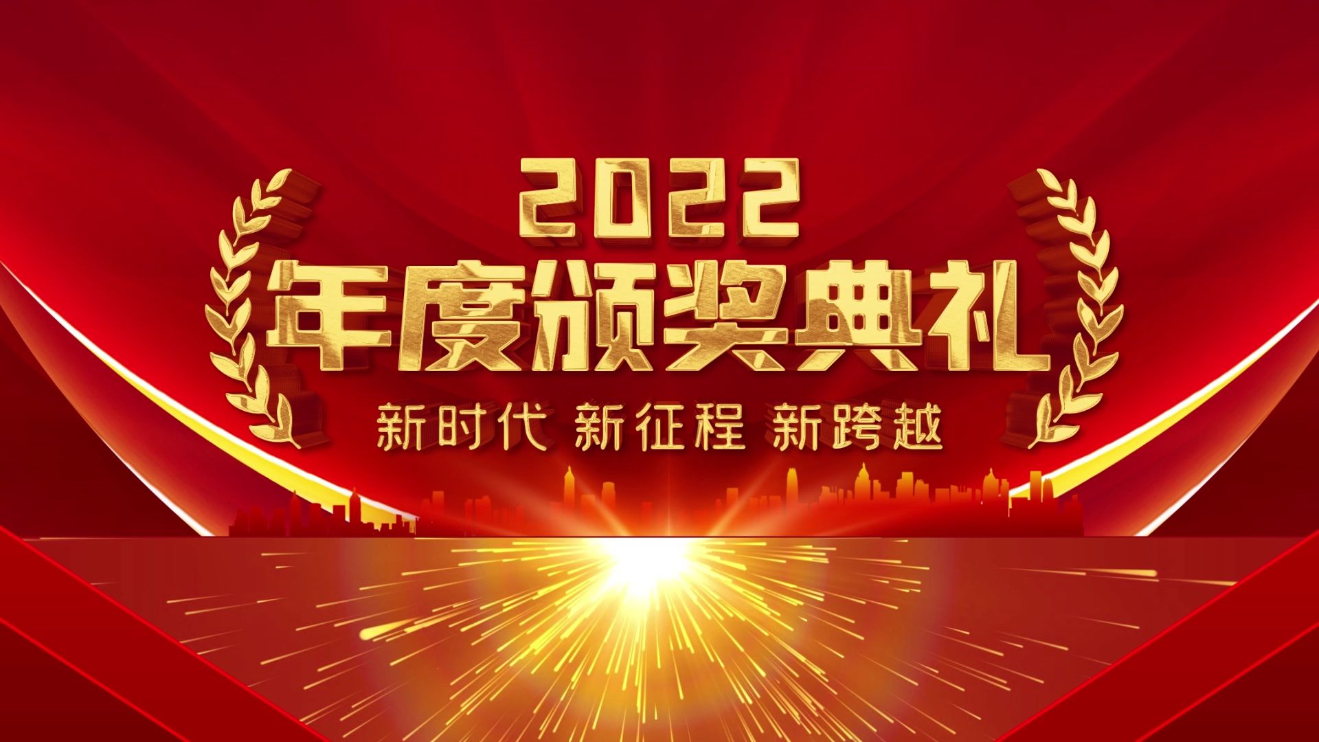 震撼大气红金2022年度颁奖典礼图文AE模板视频的预览图