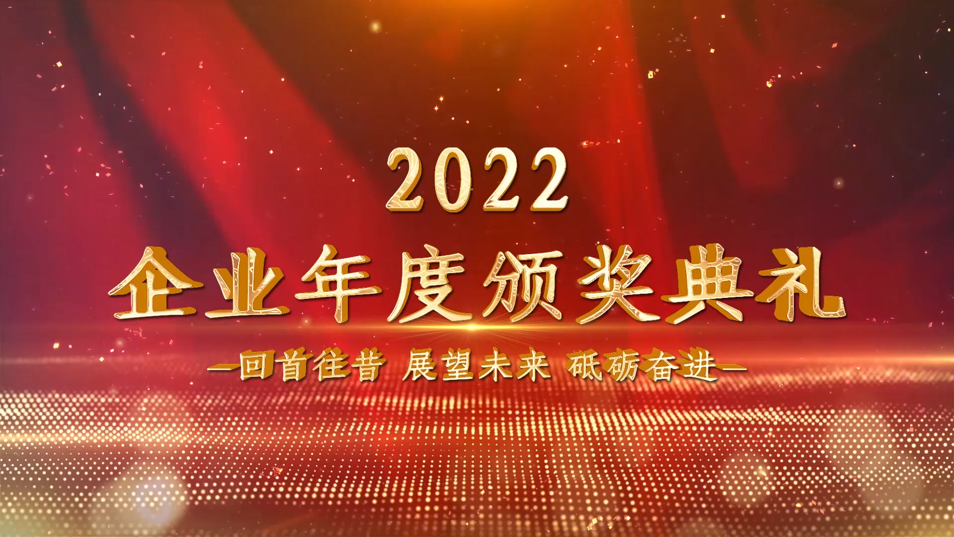 2022企业年度颁奖盛典人物介绍AE模板视频的预览图