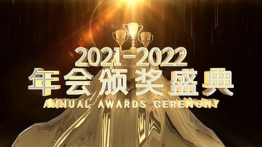 大气金色e3d勇攀高峰年会颁奖开场模板视频的预览图