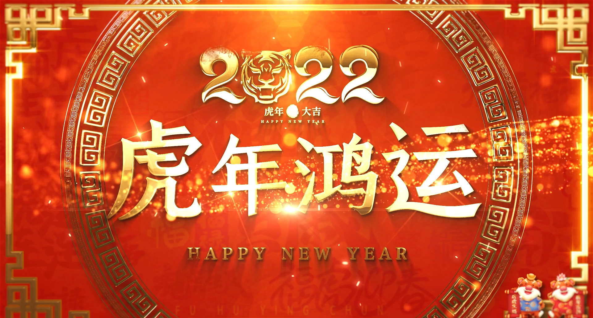 红色喜庆新年虎年大气图文拜年祝福视频ae模板视频的预览图