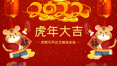红色喜庆虎年春节拜年祝福图文相册AE模板视频的预览图