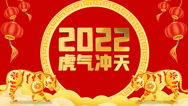 红色喜庆虎年春节新年10秒祝福倒计时AE模板视频的预览图