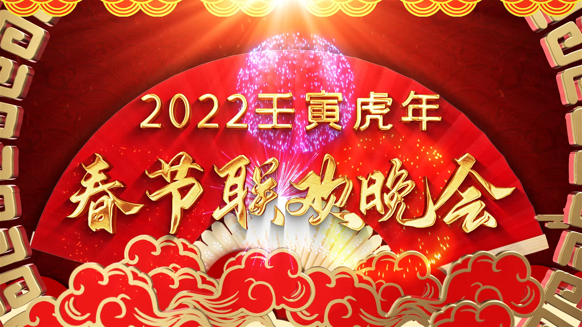 红色喜庆虎年春节联欢晚会片头AE模板视频的预览图