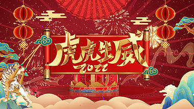 原创喜庆开门红绸环绕虎年春节新年拜年祝福片头视频的预览图