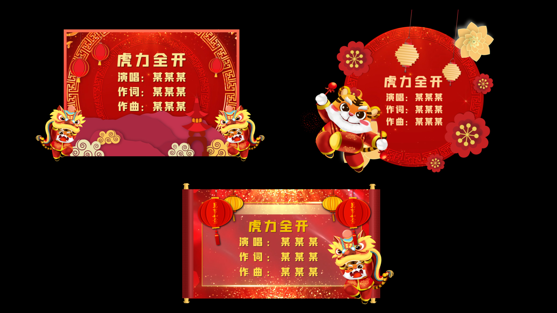 2022虎年春节晚会节目单字幕视频ae模板视频的预览图