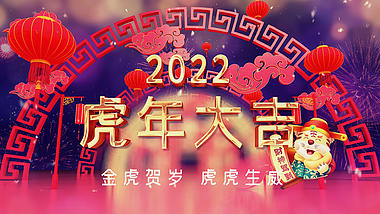 大气2022虎年新春喜庆跨年红色片头AE模板视频的预览图