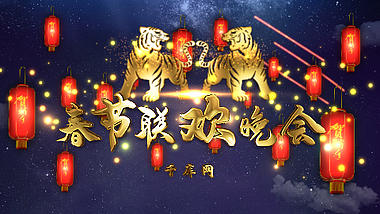 大气喜庆三维虎年新年春节联欢晚会文字片头视频的预览图